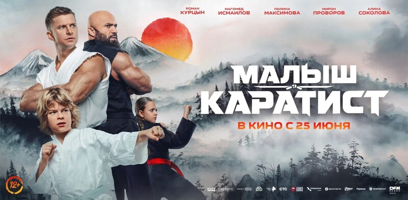 Более 70 учеников «БРОСКА КОБРЫ» и каскадёров «ЯРфильма» снялись в фильме «Малыш-каратист».