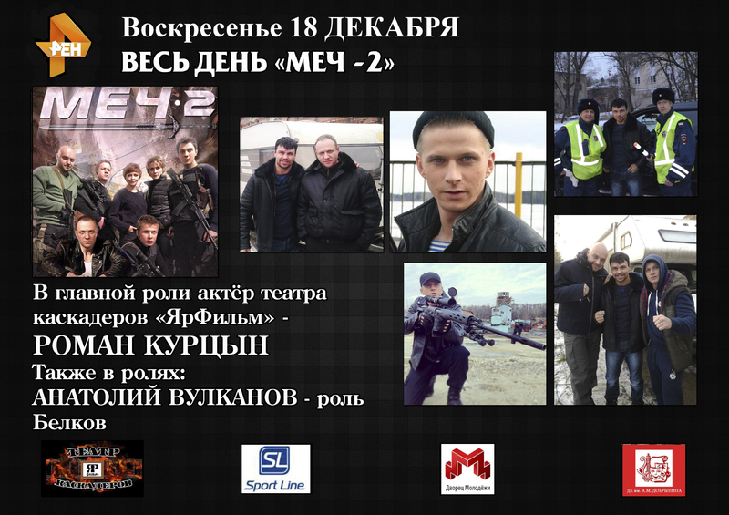 Сериал Меч-2 