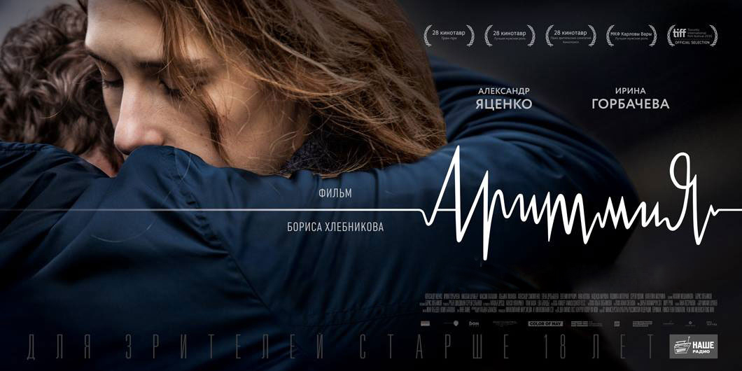 "Аритмия"