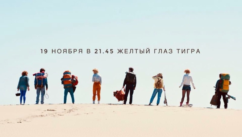 Премьера "Желтый глаз тигра".